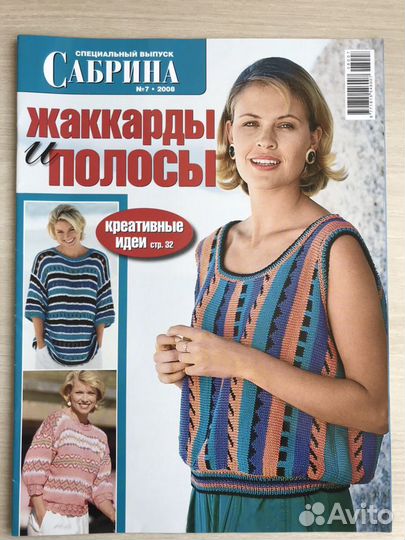 Журнал по вязанию