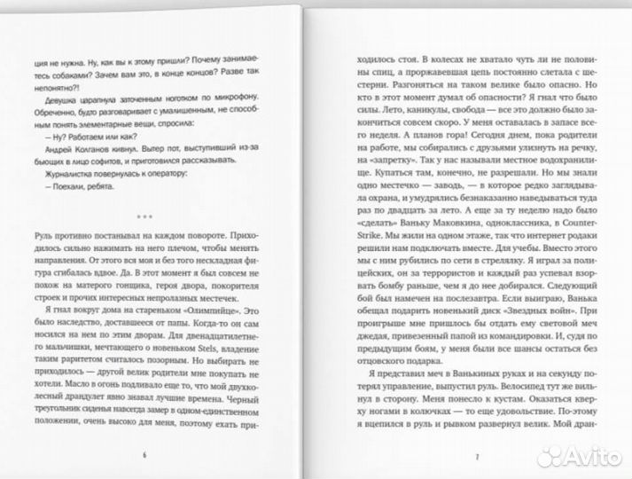 Книга новая для детей и взрослых от 10лет