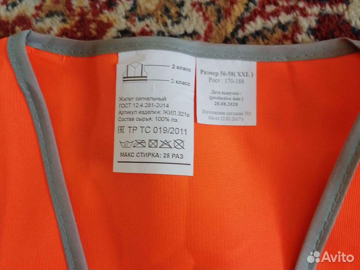 Сигнальный жилет