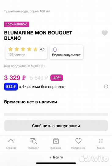 Blumarine 100ml оригинал