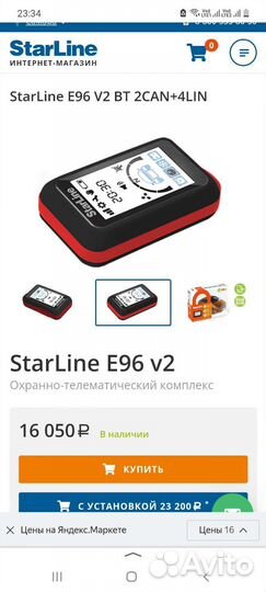 StarLine E96 V2 BT 2CAN+4LIN