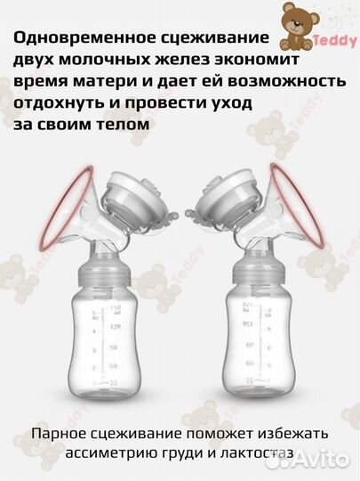 Молокоотсос электрический двойной