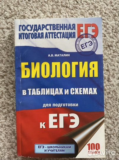 Подготовка к егэ биология