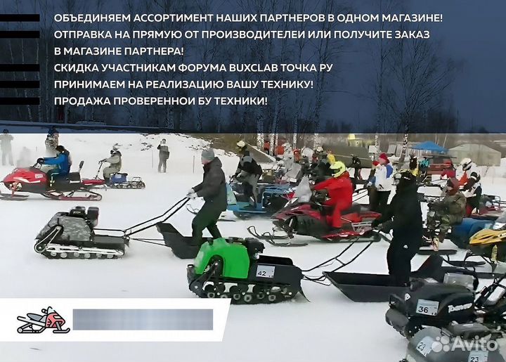 Снегоход promax yakut 500 long 2.0 4T 29