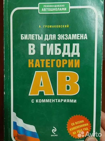 Билеты для экзамена в гибдд