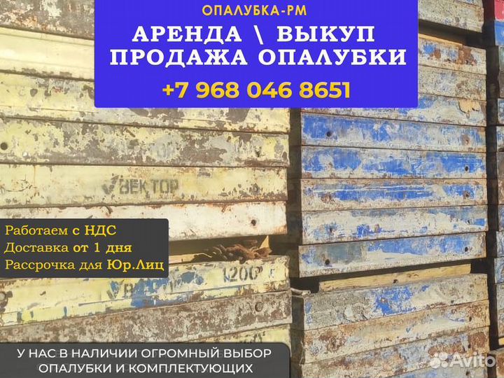 Опалубка б/у