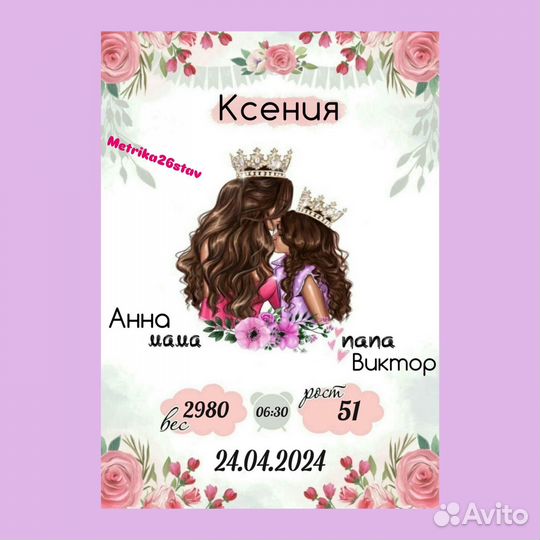 Метрика для новорожденных