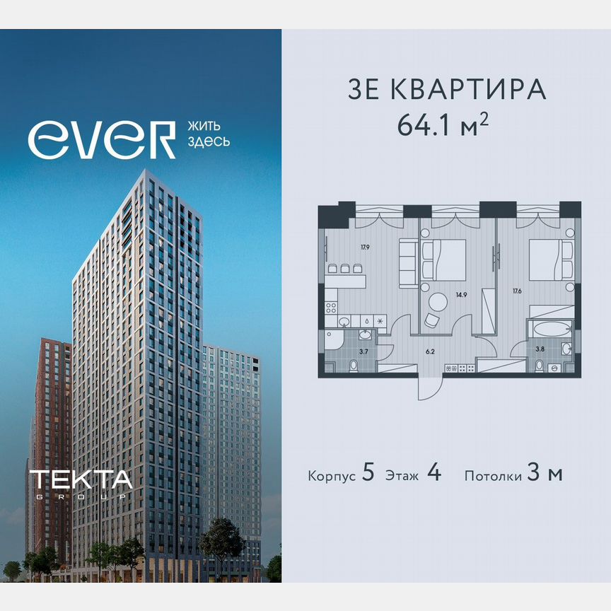 3-к. квартира, 64,1 м², 4/34 эт.