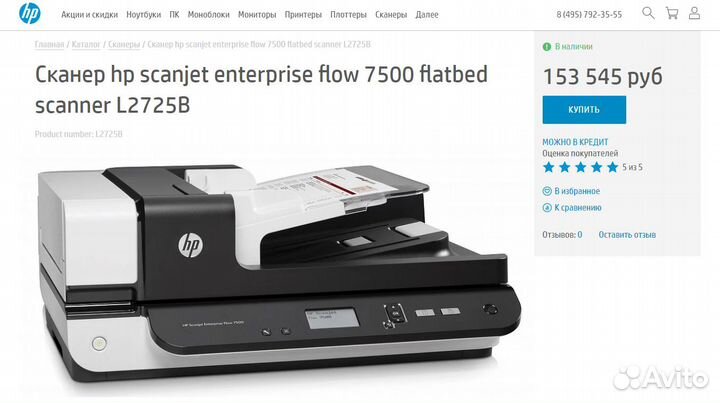 Сканер HP высокопоточный профессиональный