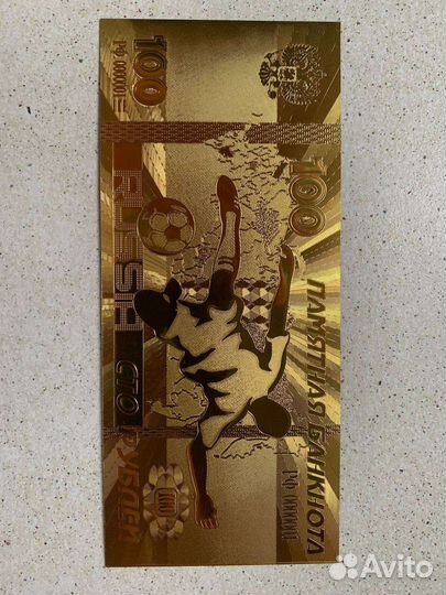 Памятная банкнота россии