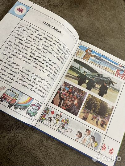 Московский учебник, Я и мир вокруг