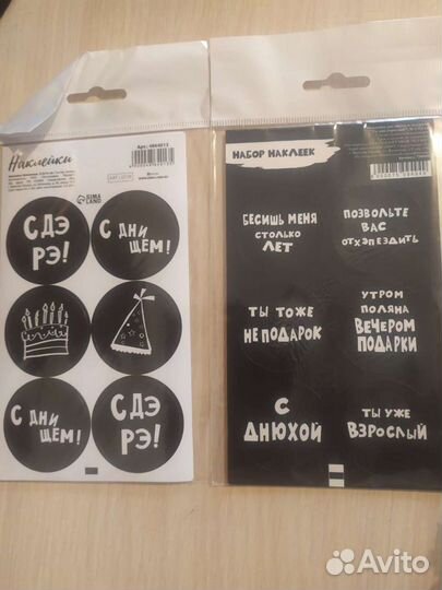 Наклейки для подарков