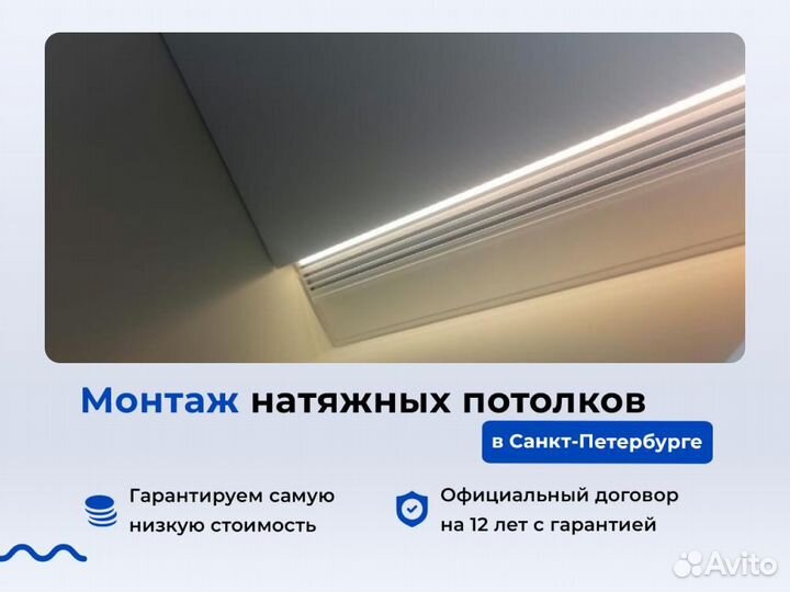 Натяжной потолок