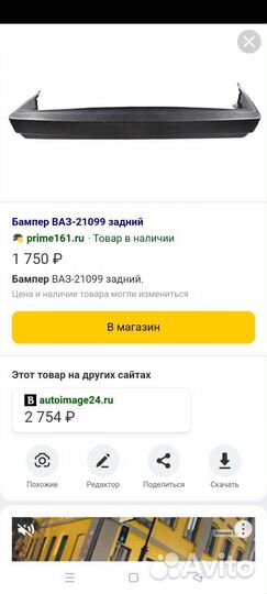 Бампера на 2109