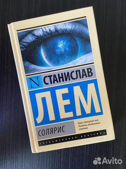 Станислав Лем - Солярис