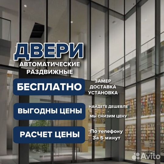 Автоматические раздвижные двери