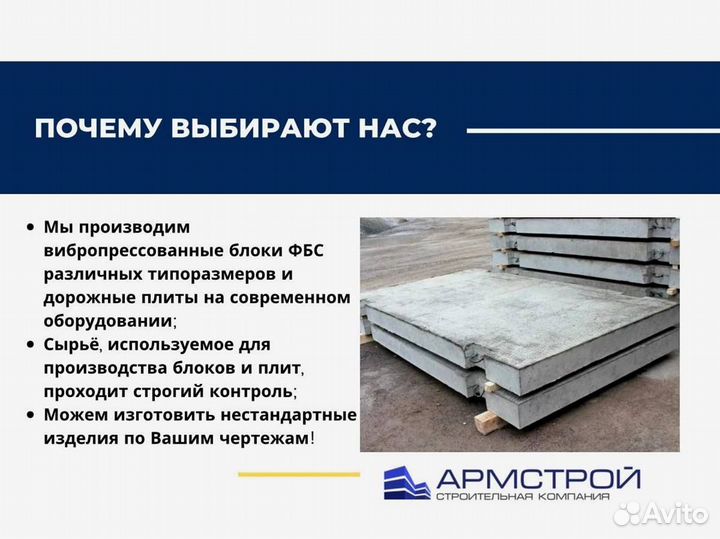 Фундаментный блок