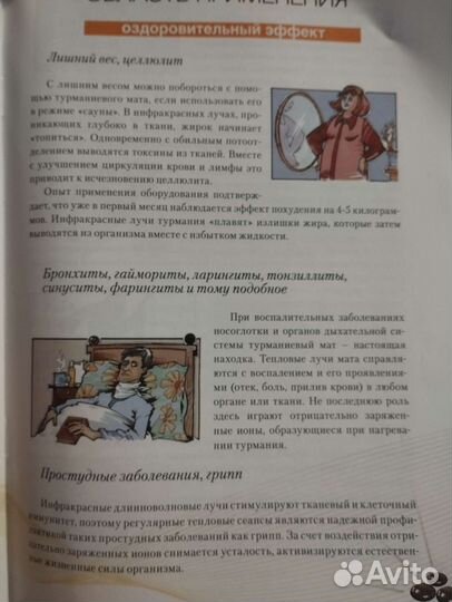 Турманиевый коврик