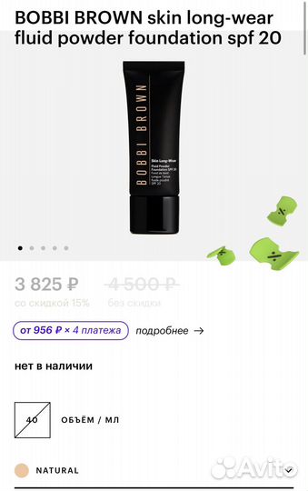 Крем тональный Bobbi brown