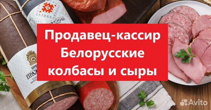Продавец в магащин продуктов