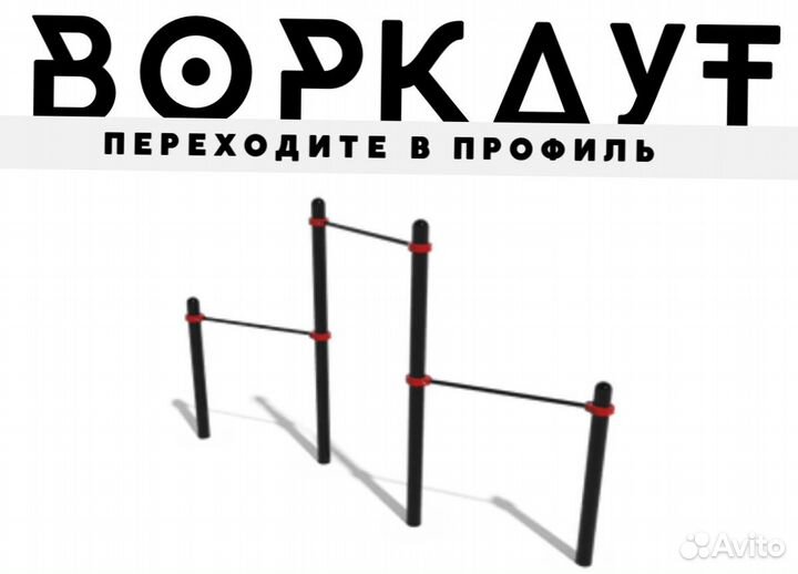 Воркаут