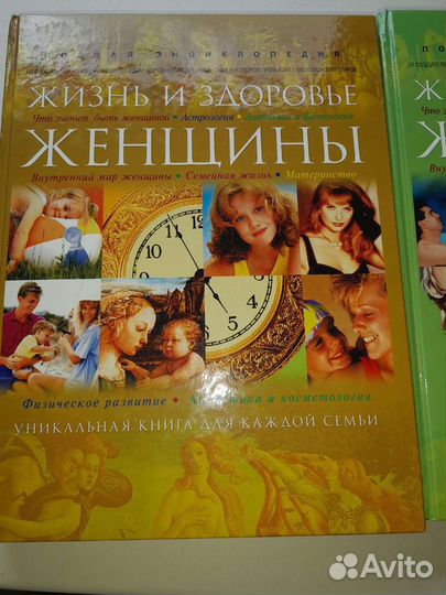 Энциклопедия жизнь и здоровье женщины