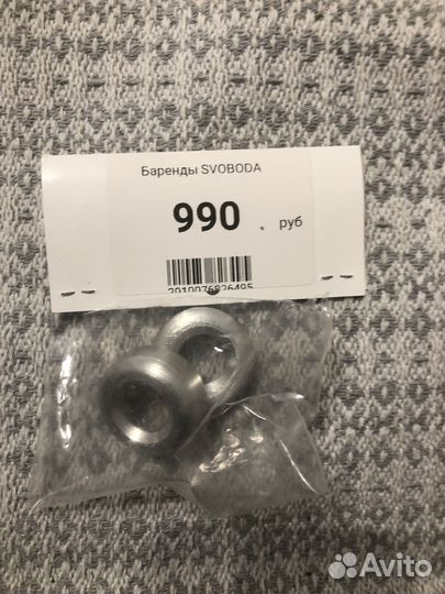 Алюминевые баренды для трюкового самоката