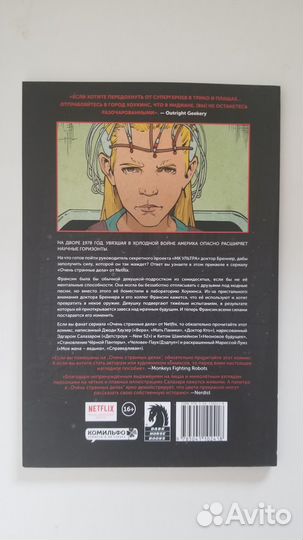 Комикс Очень странные дела шесть