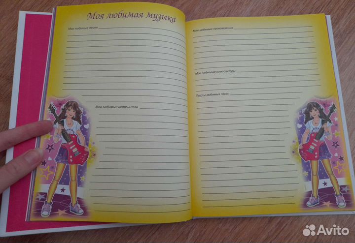 Книга личный дневник