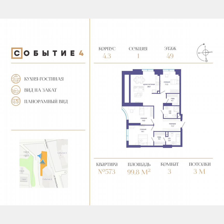 3-к. квартира, 99,8 м², 49/49 эт.