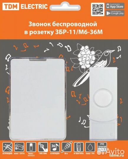Звонок дверной беспроводной TDM 36мелод, в розетку