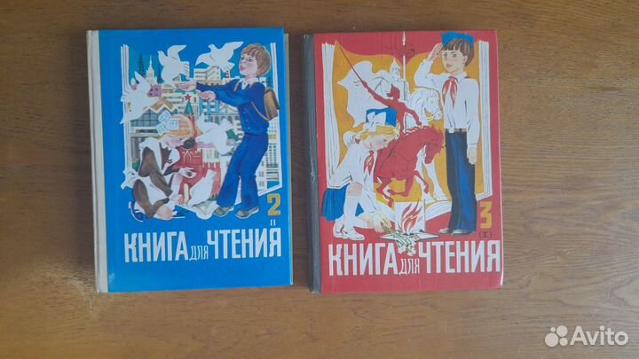 Книга для чтения СССР