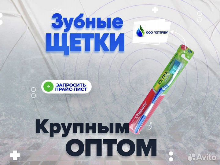 Зубные щетки оптом