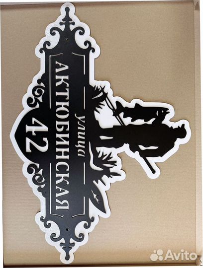 Табличка на дом с адресом