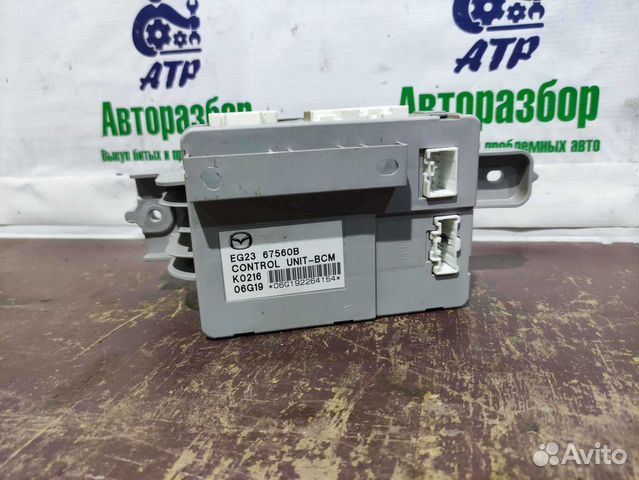 Блок управления BCM Mazda CX-7 2.3