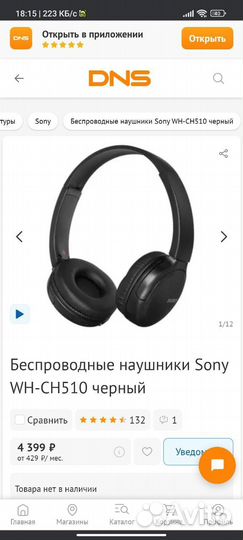 Sony WH-CH510 Наушники беспроводные bluetooth