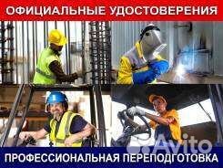 Удостоверение рабочих специальностей