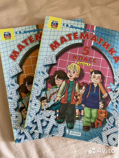 Учебники математика 5 класс петерсон дорофеев