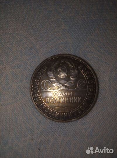 Серебряный полтинник 1924