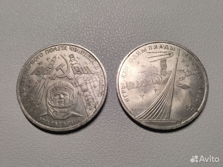 Юбилейные монеты 1 рубль СССР комплект