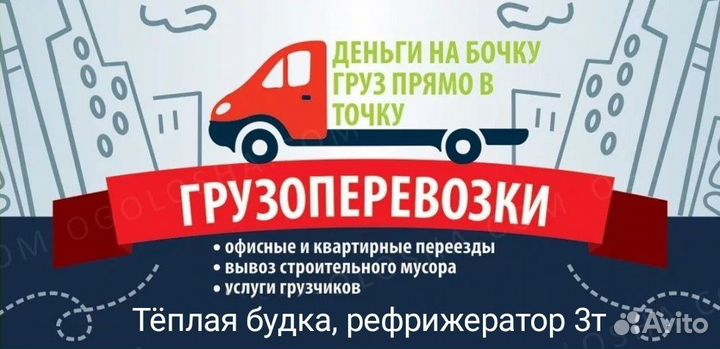 Грузоперевозки
