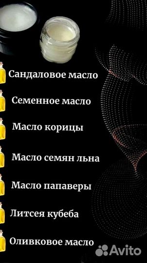 Мазь для продления ночи