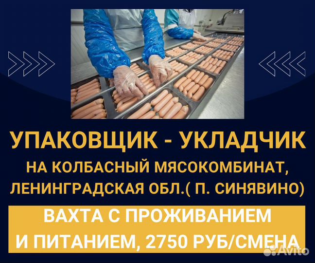 Упаковщик - укладчик на производство. Вахта