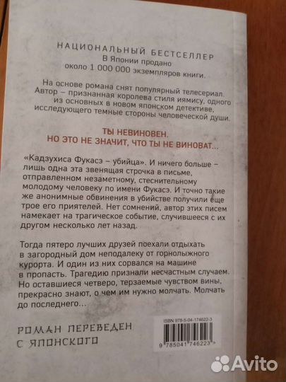 Книга, детектив 