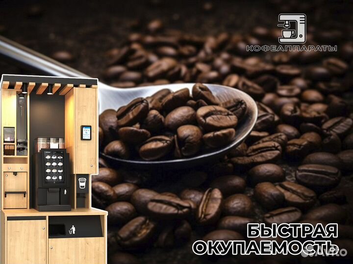 Кофеаппараты: свежий бизнес