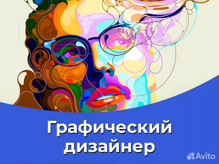 Графический дизайнер