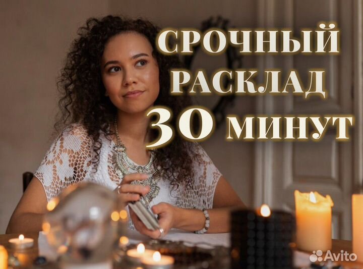 Таролог онлайн. Расклад на картах таро. Гадание