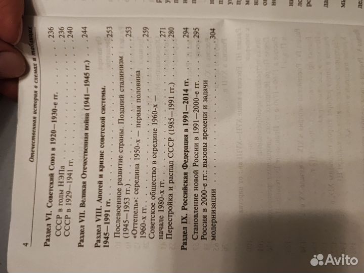 Отечественная история в таблицах и схемах