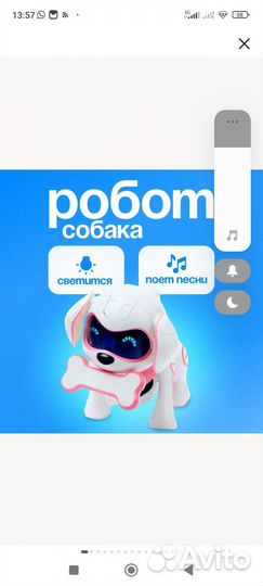 Интерактивная собака