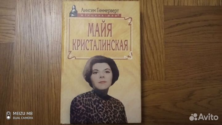 Анисим Гиммерверт Майа Кристалинская